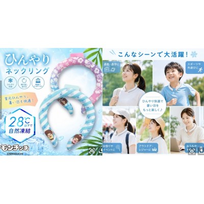 20415 Monchhichi Cooling Neck Ring Blue  ~ NEW 
