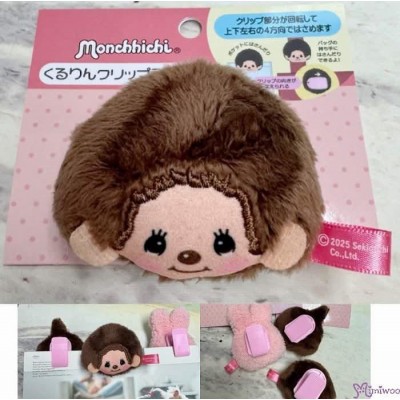 52920 Monchhichi 6cm Plush Clip - Boy ~ NEW ARRIVAL ~ 