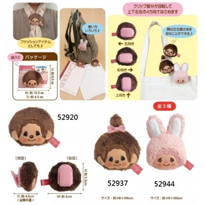 52944 Monchhichi 6cm Plush Clip - Chimutan Bunny ~ NEW ARRIVAL ~ 